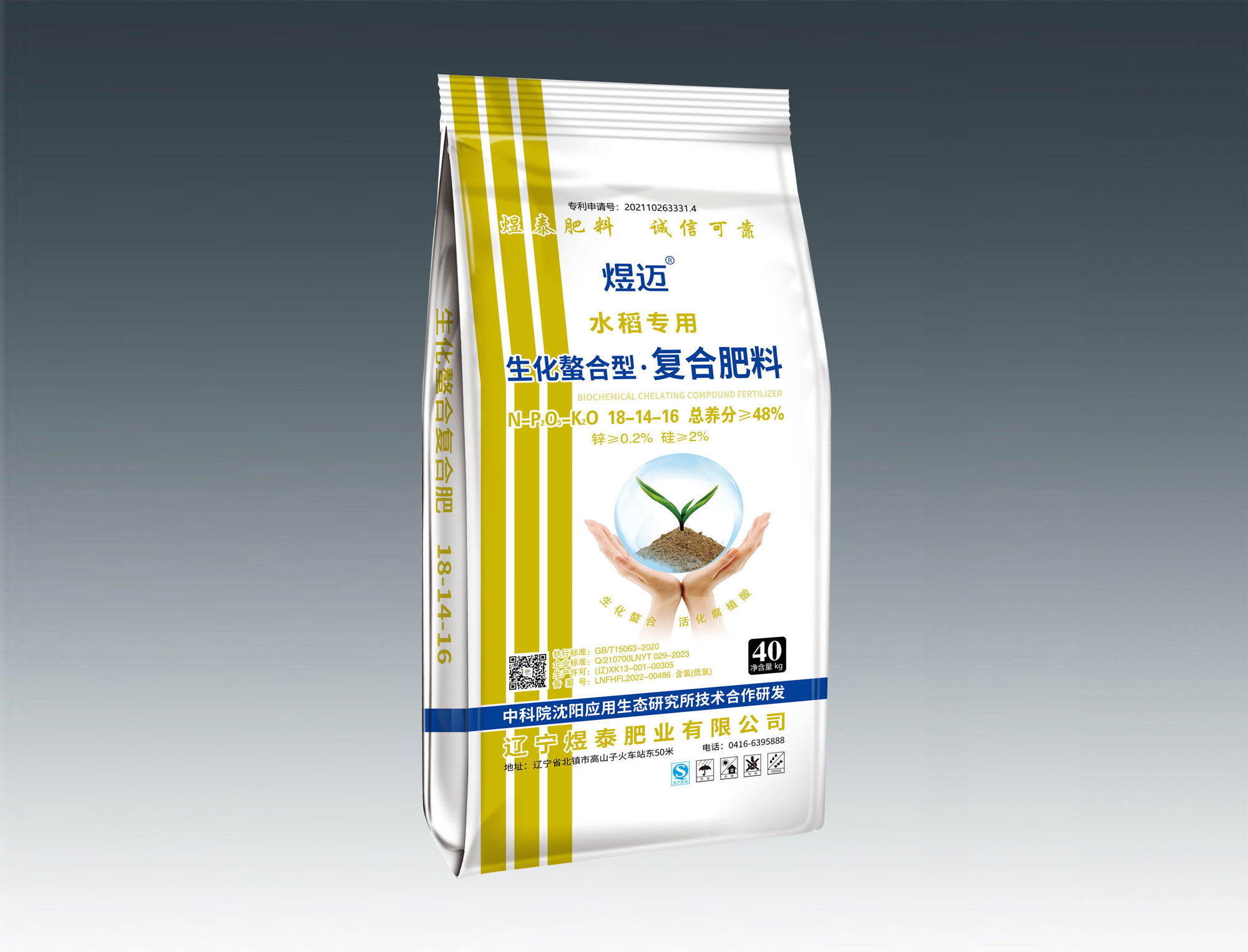 生化螯合型复合肥料18-14-16