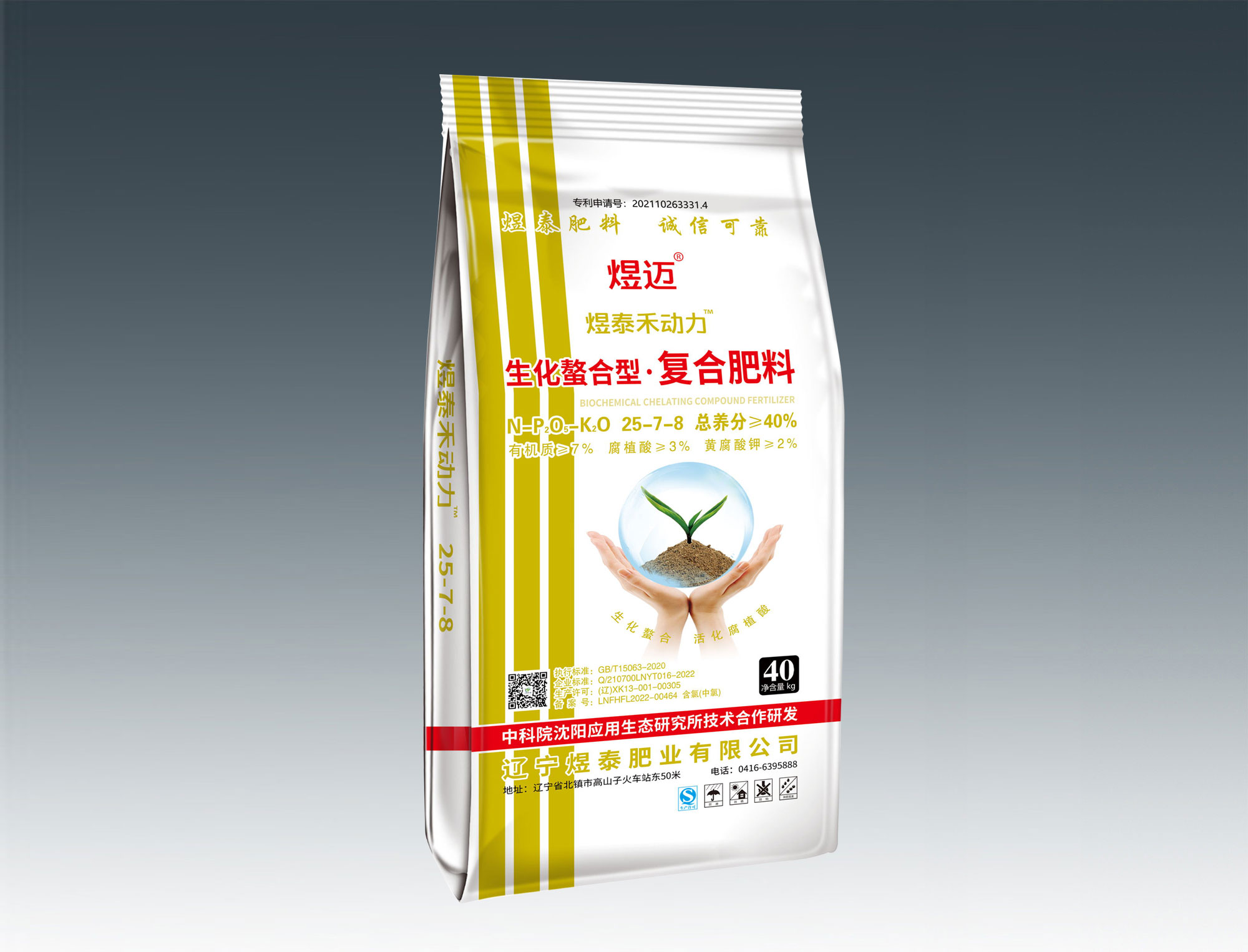 生化螯合型复合肥料25-7-8