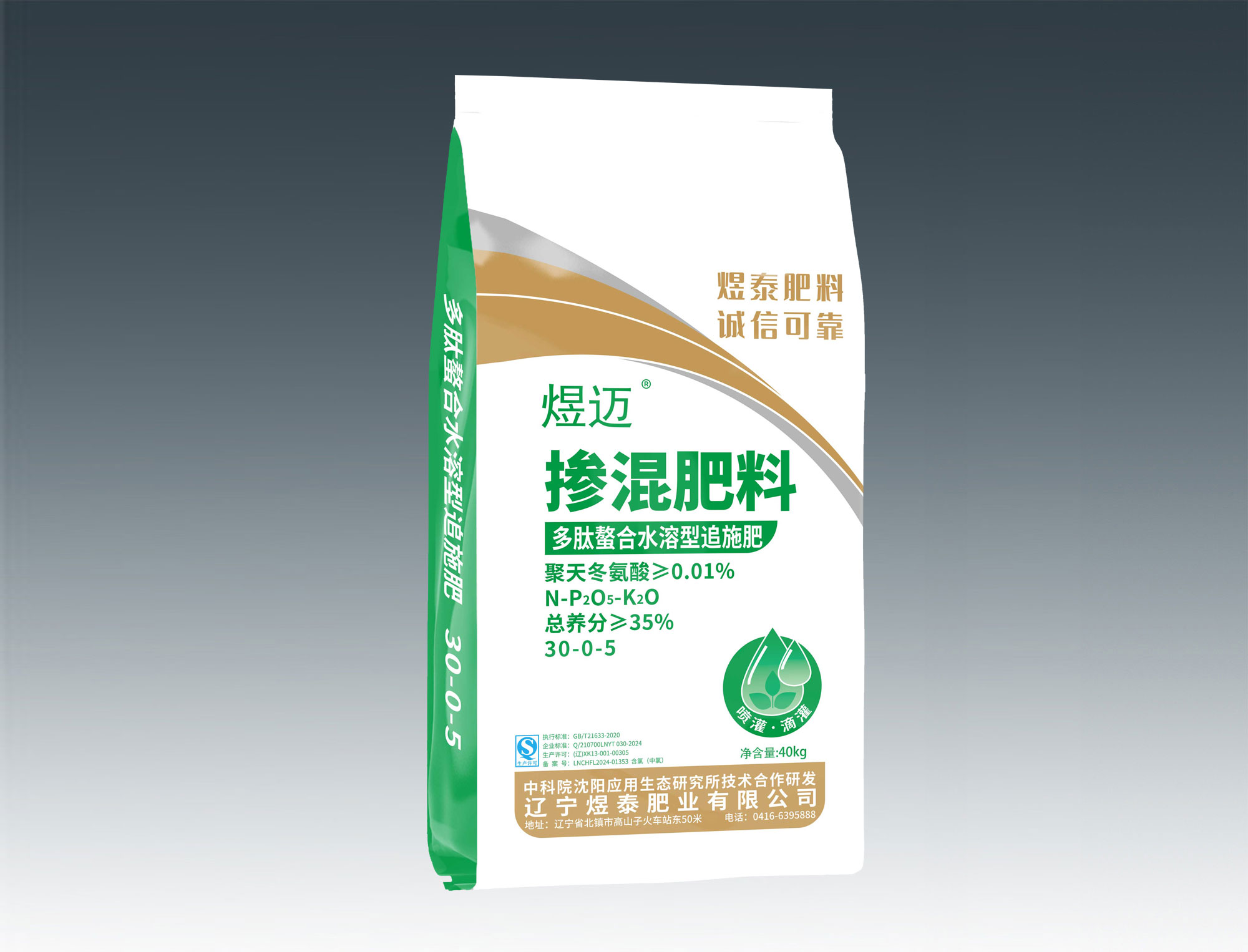 多肽螯合水溶型追施肥30-0-5