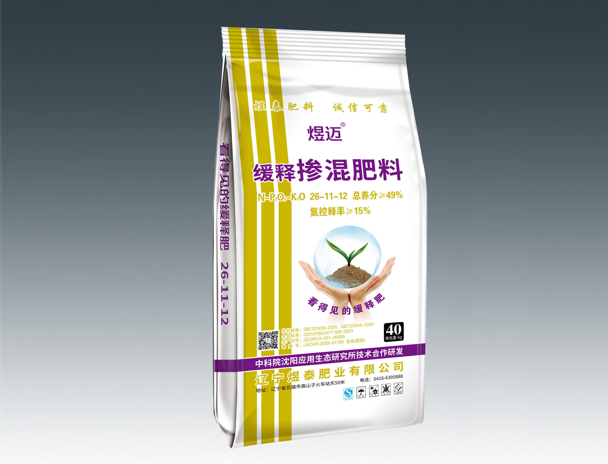 煜迈-缓释掺混肥料26-11-12