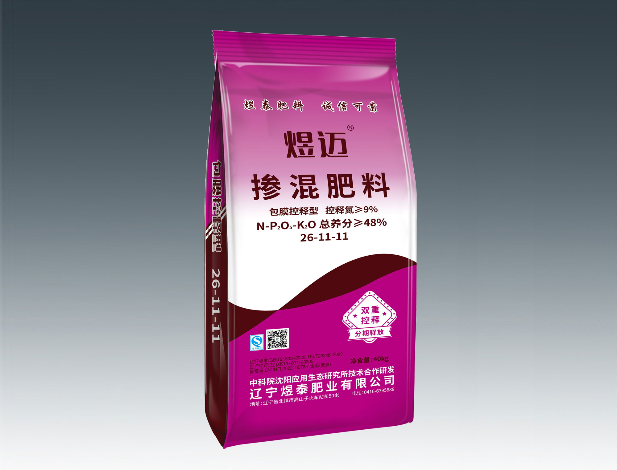 煜迈-掺混肥料26-11-11