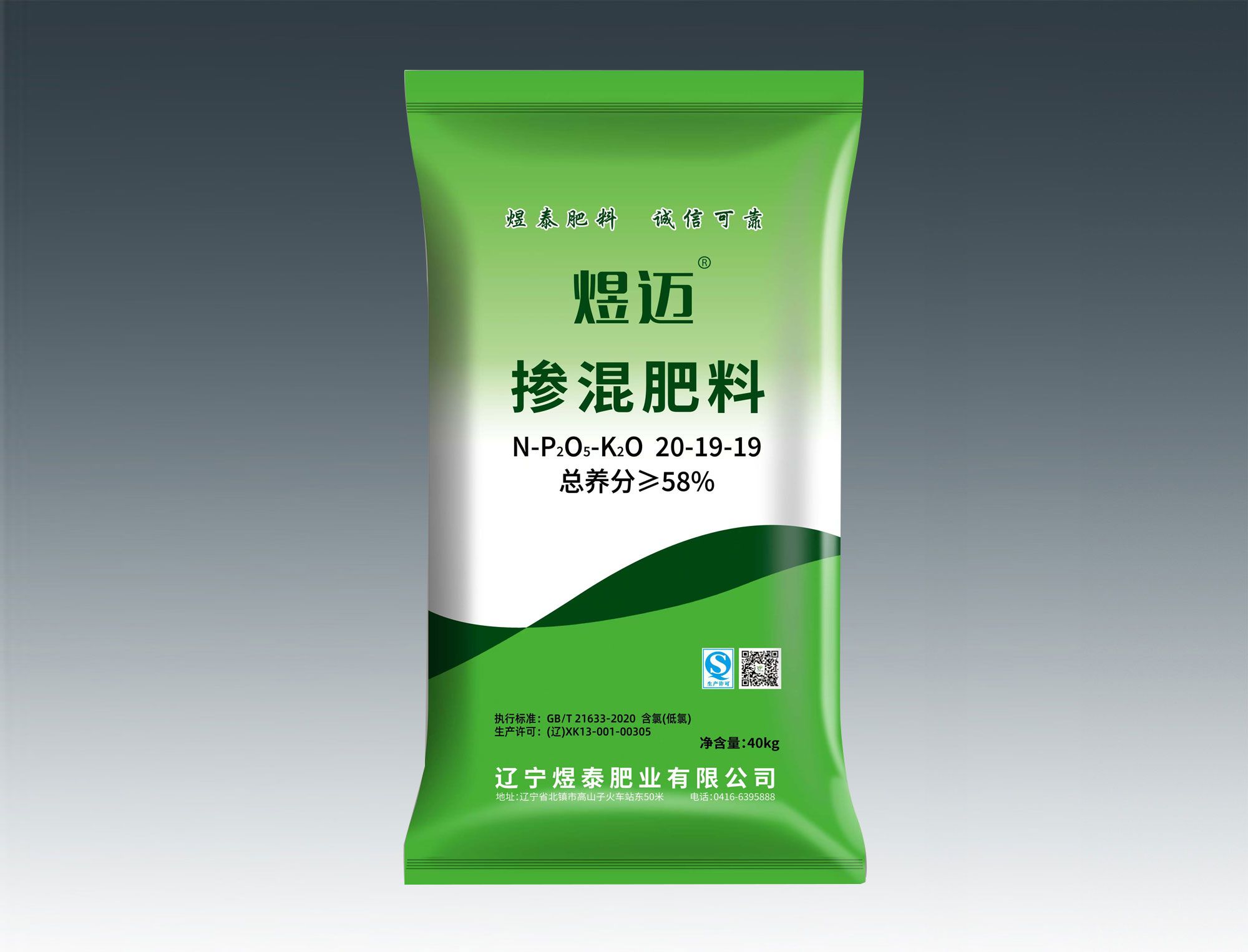 煜迈-掺混肥料20-19-19