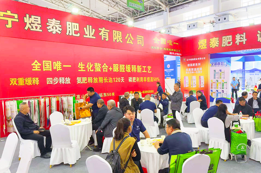 辽宁植保（农资）双交会（第十九届辽宁植保会+第十四届东北农资双交会）