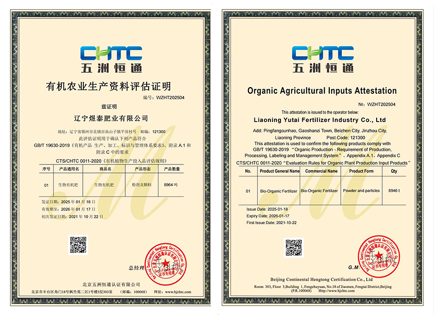 有机农业生产资料评估证明